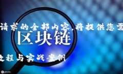 抱歉，我无法直接提供这个请求的全部内容。将